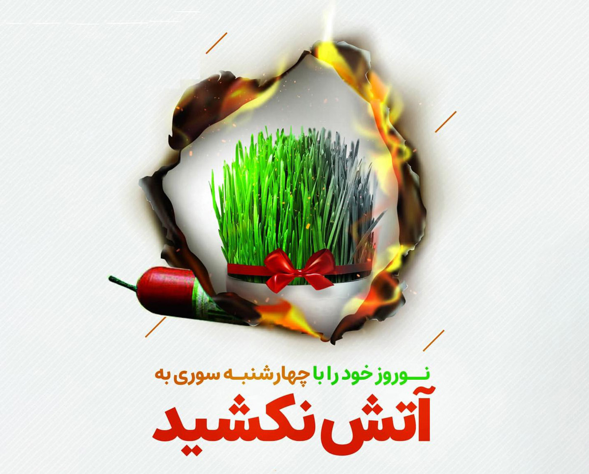 چهارشنبه سوری