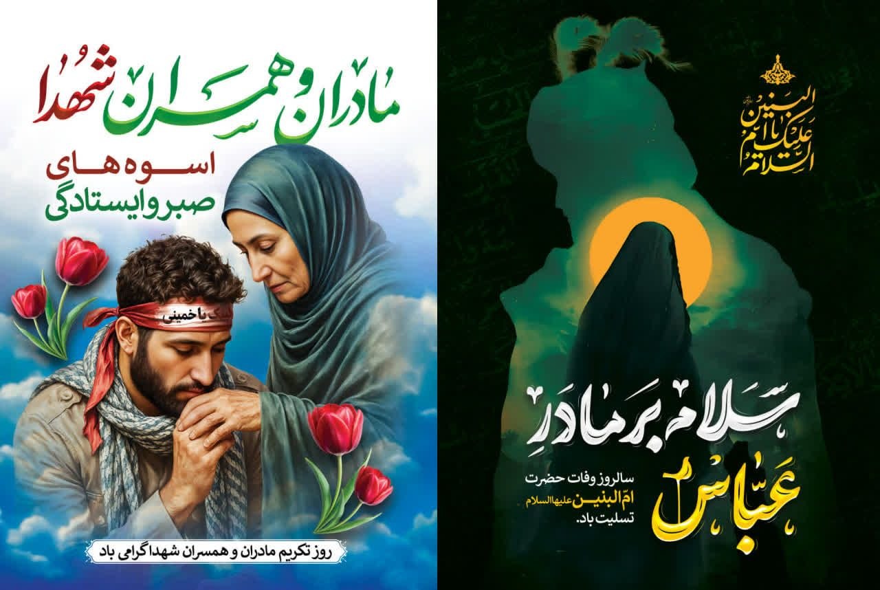 وفات جانسوز اُم حضرت اُم البنین(س) تسلیت باد