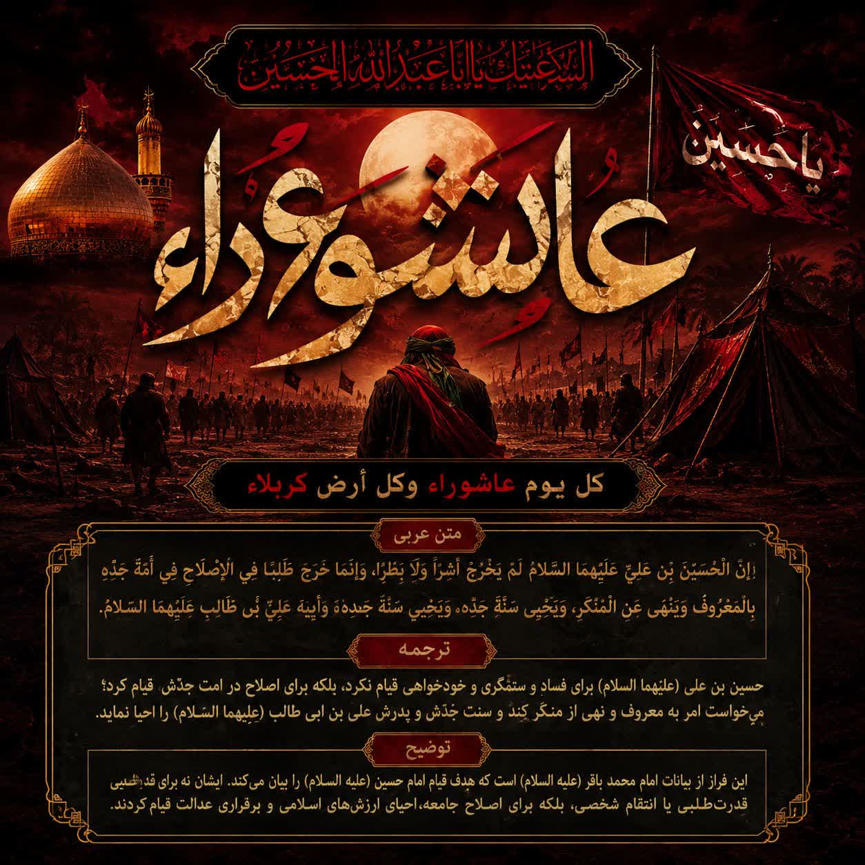 عاشورا؛ آزمون همیشگیِ حقمداری و وفاداری به حقیقت