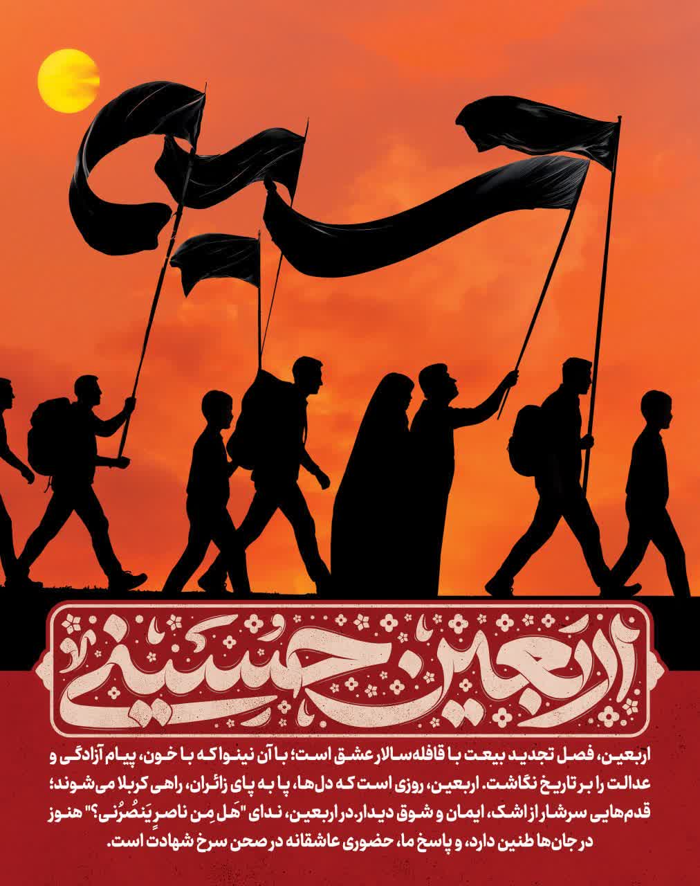 اربعین حسینی تسلیت باد