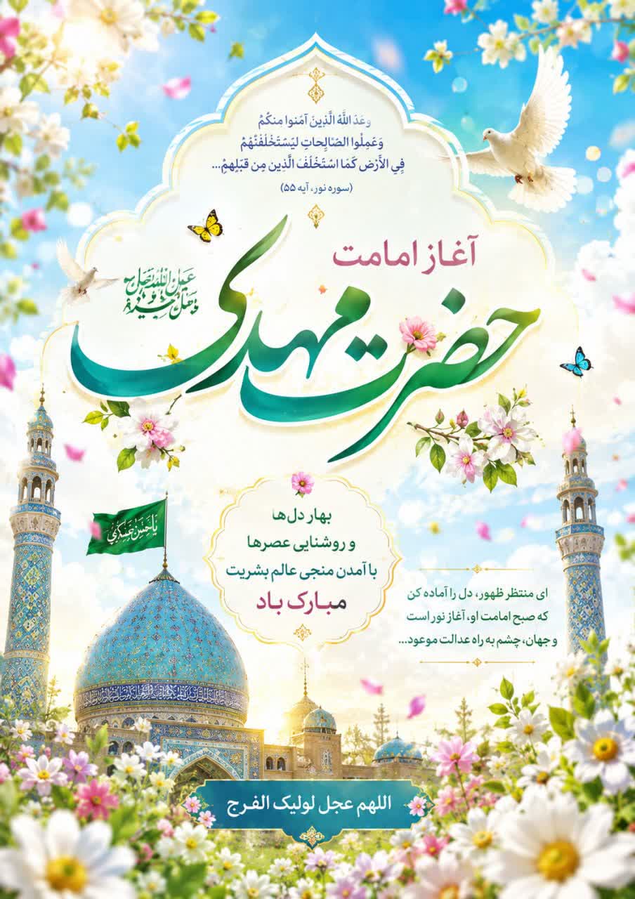 از غروب خورشید سامرا تا طلوع صبح ظهور
