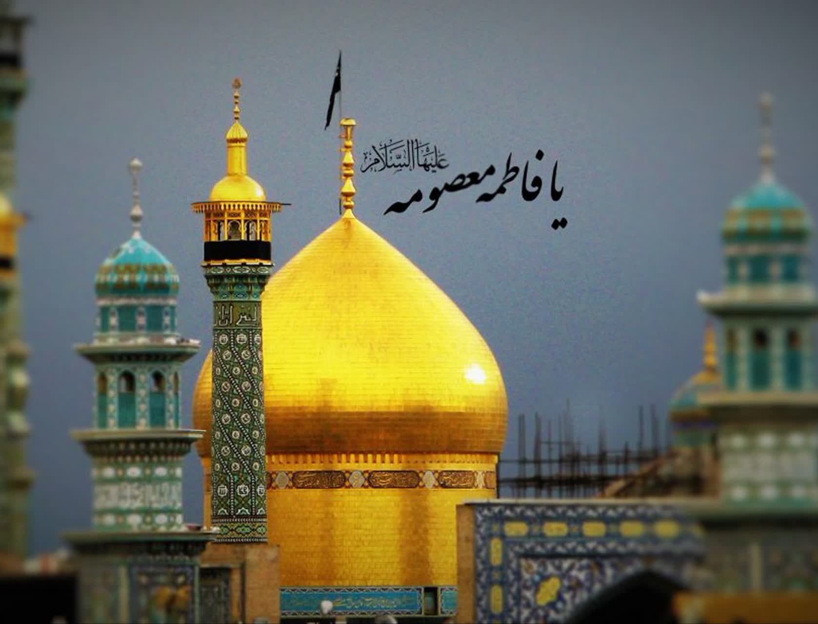 وفات حضرت معصومه (س) تسلیت باد
