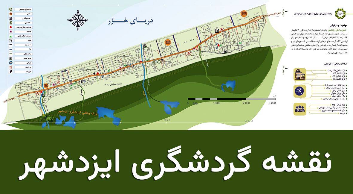 نقشه گردشگری ایزدشهر