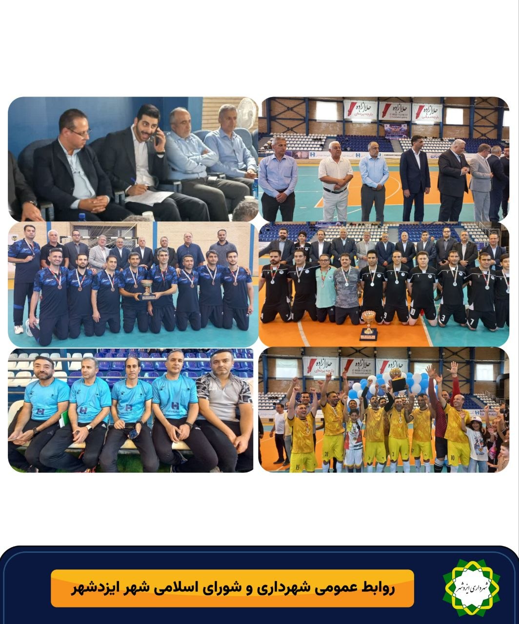 پایان مسابقات کارکنان بانک صادرات کل کشور به میزبانی شهر ایزدشهر