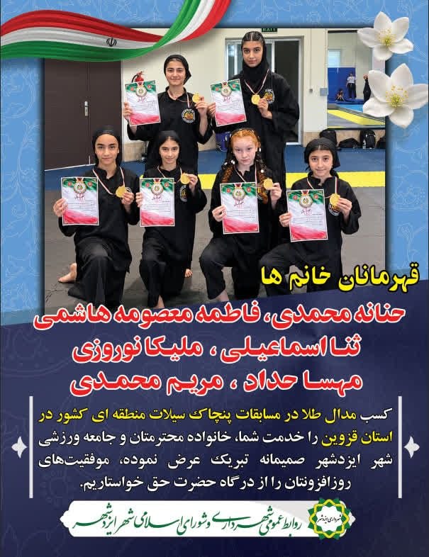 درخشش بانوان ورزشکار ایزدشهر در مسابقات کشوری پنجاک سیلات